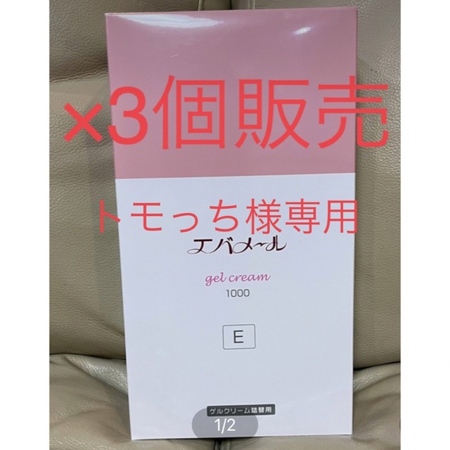 【新品】エバメールゲルクリームE 1000g×3個販売