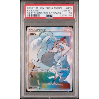 ポケモン - ポケモンカード カヒリ SR PSA10 迅雷スパークの通販 by