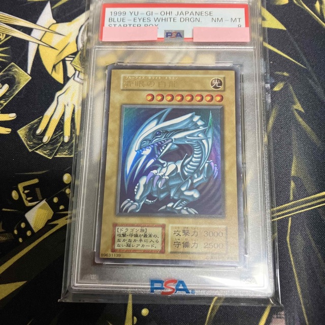 遊戯王 青眼の白龍 初期 ウルトラレア 美品 PSA8 - シングルカード