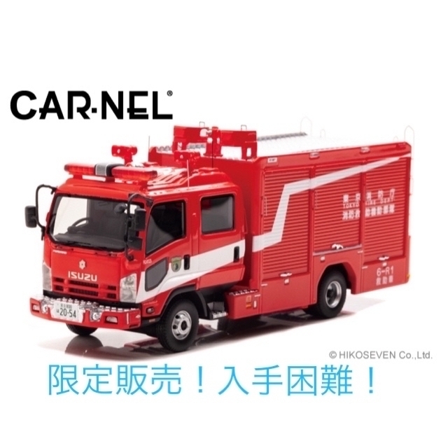CARNEL 1/43 いすゞ 2012フォワード 東京消防庁消防救助機動部隊