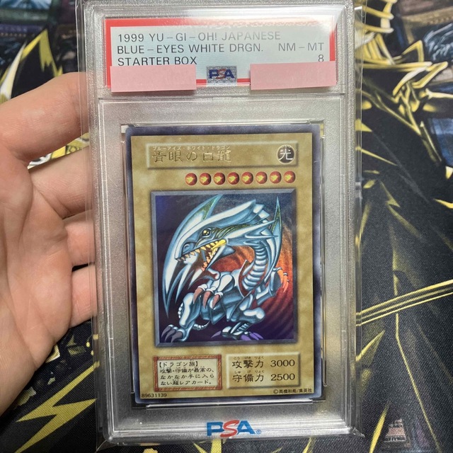 遊戯王　青眼の白龍　初期　ウルトラレア　美品　PSA8