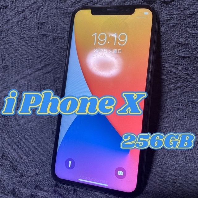 iPhone X ブラック　256GB