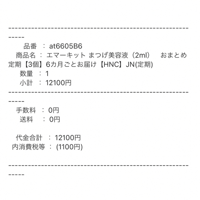 水橋保寿堂製薬(ミズハシホジュドウセイヤク)のEMAKED エマーキット　まつげ美容液 コスメ/美容のスキンケア/基礎化粧品(まつ毛美容液)の商品写真