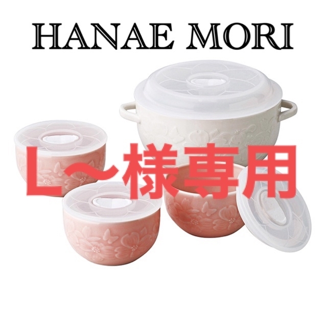 HANAE MORI(ハナエモリ)の【新品未使用】HANAE MORI 小鉢4点セット インテリア/住まい/日用品のキッチン/食器(食器)の商品写真