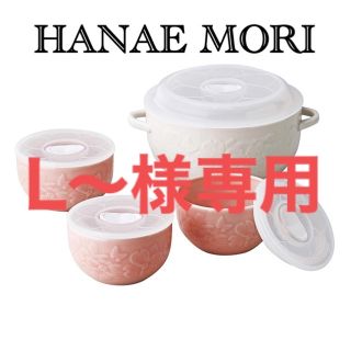 ハナエモリ(HANAE MORI)の【新品未使用】HANAE MORI 小鉢4点セット(食器)