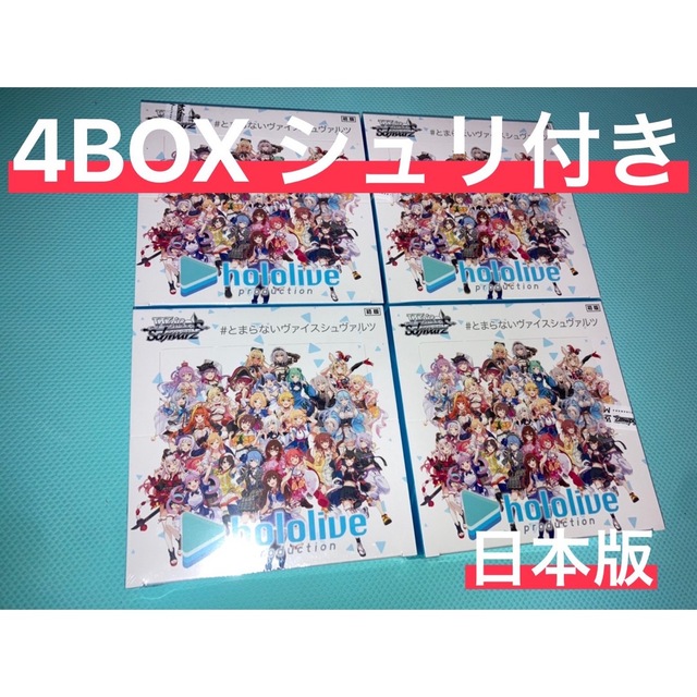 ヴァイスシュヴァルツ ホロライブプロダクション 未開封 4BOX vol.1