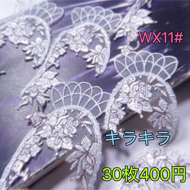 ☆新品☆WX11# キラキラ 繊細 花柄 レース モチーフ パーツ 手芸 材料