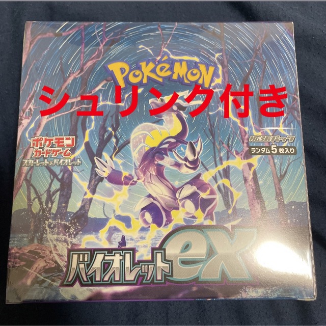 ポケモンカードゲーム バイオレットex BOX シュリンクつき