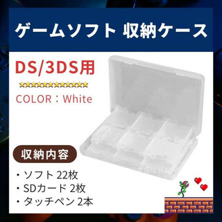 DS 3DS ゲームソフト 収納 クリア ケース 白 大容量 タッチペン 収納(その他)