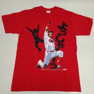 ミズノ(MIZUNO)の【未使用】ミズノ 広島カープ 新井貴浩 サヨナラヒット Tシャツ 2016 MIZUNO 観戦 応援(記念品/関連グッズ)