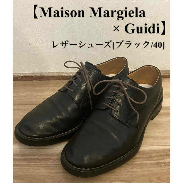 【Maison Margiela】GUIDI レザーシューズ[ブラック/40]