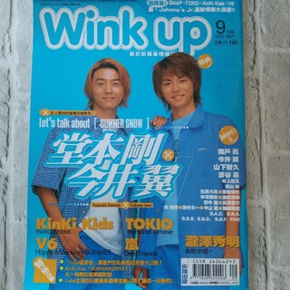 台湾版 Wink Up 2000年9月号