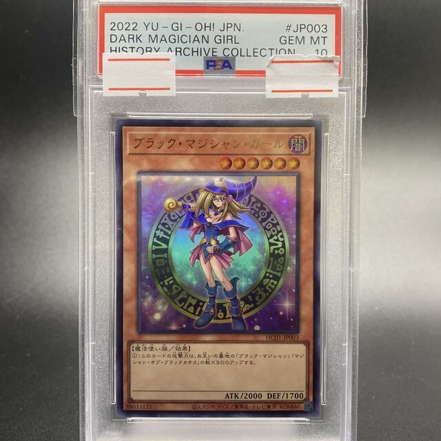 ブラックマジシャンガール ヒスコレ psa10 | hartwellspremium.com