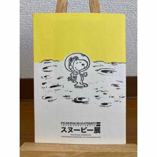 スヌーピー(SNOOPY)のスヌーピー展　リーフレット　ウッドストックシール付【非売品】(キャラクターグッズ)