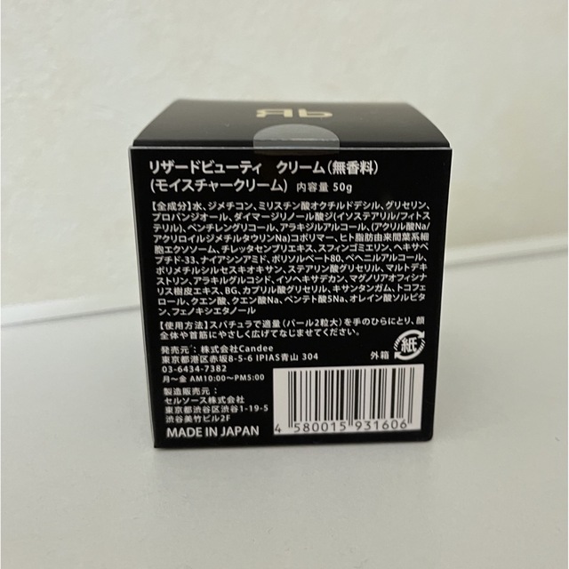 【新品】ReZARD beauty クリーム(無香料) モイスチャークリーム 1