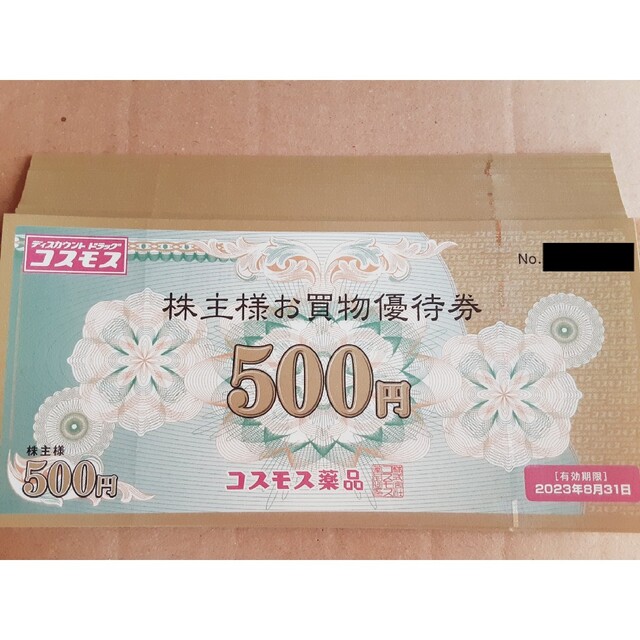 コスモス薬品 25000円分 追跡