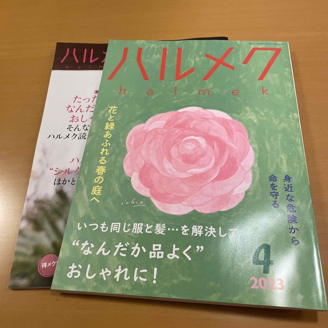 ハルメク　2023.4月号　　最新号 エンタメ/ホビーの雑誌(生活/健康)の商品写真