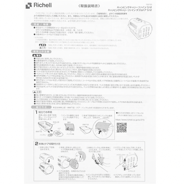 Richell(リッチェル)のリッチェル キャンピングキャリーファイン ダブルドア M 青 ブルー その他のペット用品(かご/ケージ)の商品写真