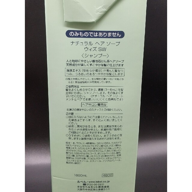 ルベル ナチュラルヘアソープSW1600ml  ２本セット 1