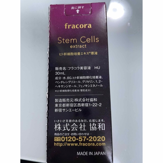 フラコラ(フラコラ)のフラコラ ヒト幹細胞培養エキス原液 30ml コスメ/美容のスキンケア/基礎化粧品(美容液)の商品写真