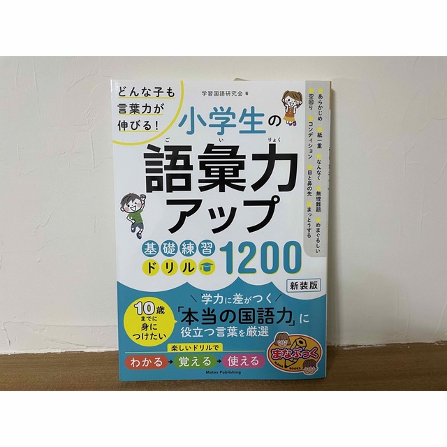 【新品未使用】小学生がたった1日で19×19までかんぺきに暗算できる本 エンタメ/ホビーの本(語学/参考書)の商品写真