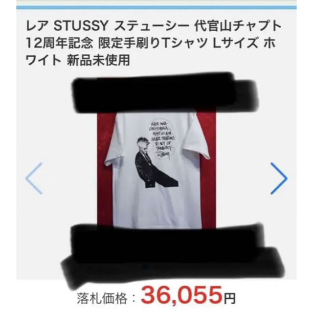 希少】STUSSY 手刷りTシャツ 代官山チャプト 12周年記念 入手困難-