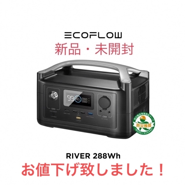 新品未開封EcoFlow RIVER 288Wh  ポータブル電源 スポーツ/アウトドアのアウトドア(その他)の商品写真