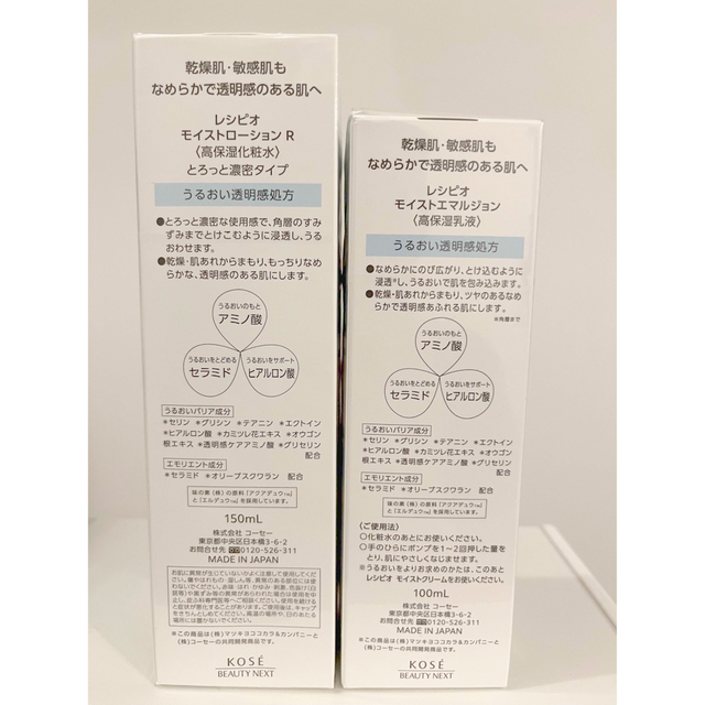 KOSE(コーセー)の新品未開封　レシピオ　化粧水&乳液セット コスメ/美容のスキンケア/基礎化粧品(化粧水/ローション)の商品写真