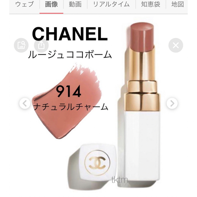 CHANEL(シャネル)のシャネル　ルージュ　ココボーム コスメ/美容のベースメイク/化粧品(口紅)の商品写真