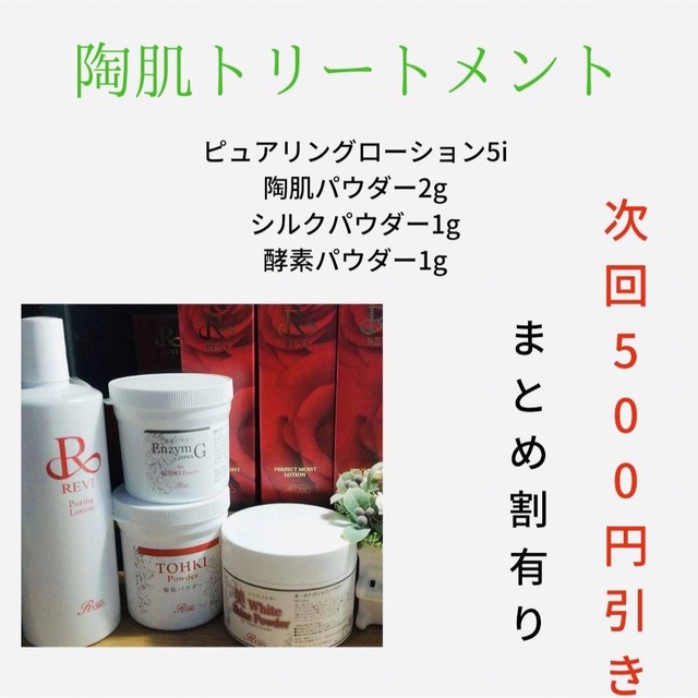 陶肌トリートメント2回 Rセラム2 | corumsmmmo.org.tr