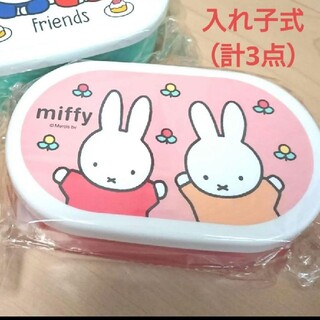 ミッフィー(miffy)のミッフィー miffy シール容器 弁当箱 ランチボックス 入れ子式 ピンク(弁当用品)