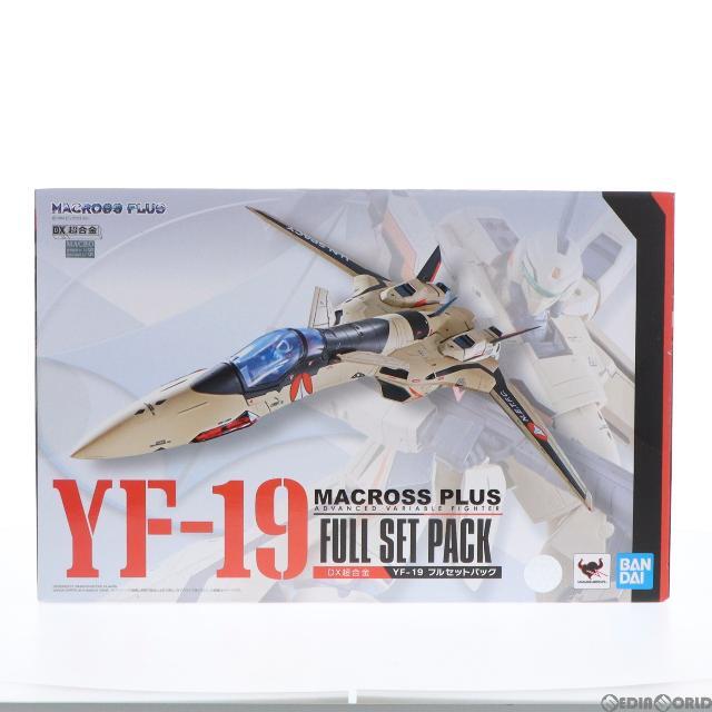 DX超合金 YF-19 フルセットパック マクロスプラス 完成トイ バンダイスピリッツ