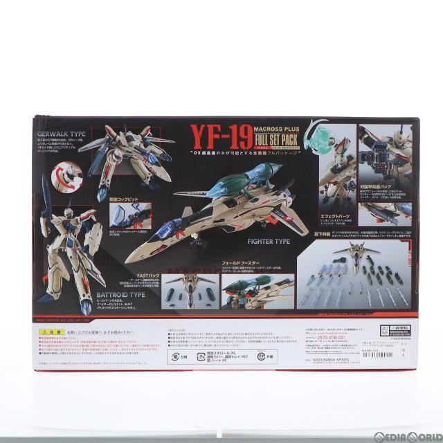 DX超合金 YF-19 フルセットパック マクロスプラス 完成トイ バンダイスピリッツ