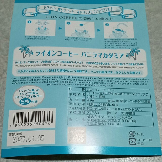 ライオンコーヒー　バニラマカデミア　粉５杯分セット 食品/飲料/酒の飲料(コーヒー)の商品写真