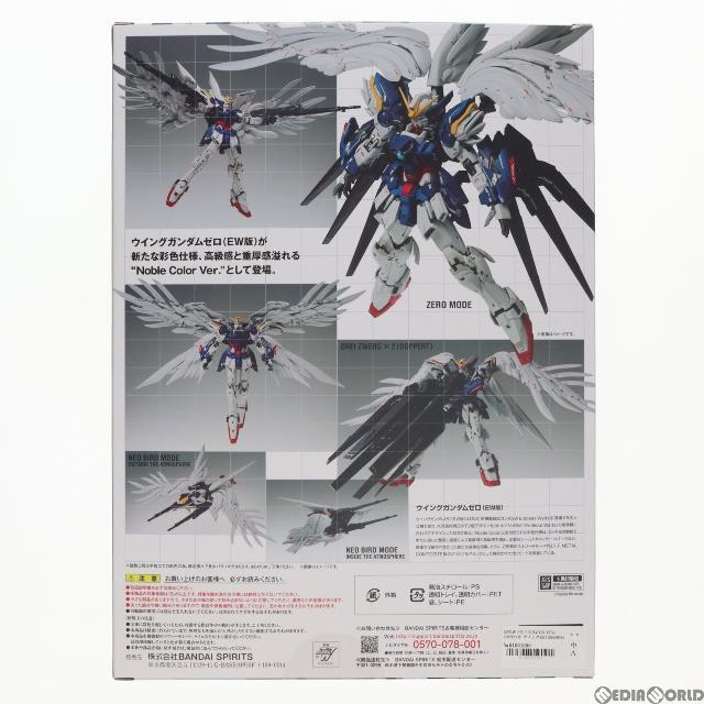 BANDAI - 魂ウェブ商店限定 GUNDAM FIX FIGURATION METAL COMPOSITE