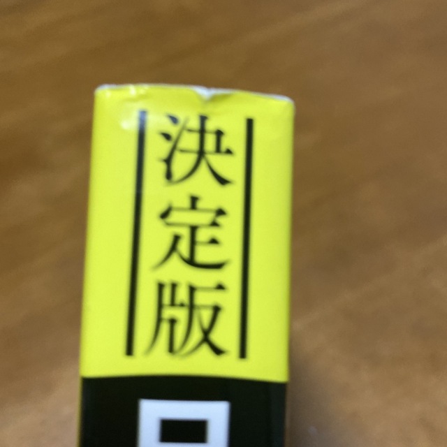 宝島社(タカラジマシャ)の決定版日本の給料＆職業図鑑　決定版 エンタメ/ホビーの本(アート/エンタメ)の商品写真