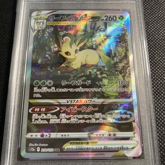 PSA10 リーフィアVSTAR SAR | svetinikole.gov.mk