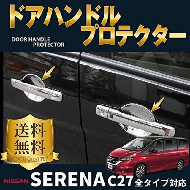 SERENA(セレナ)のNISSAN SERENA ドア プロテクターカバー 自動車/バイクの自動車(車外アクセサリ)の商品写真