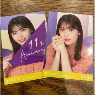 ノギザカフォーティーシックス(乃木坂46)の乃木坂46 岩本蓮加 11th Anniversary 生写真 2種セット(アイドルグッズ)