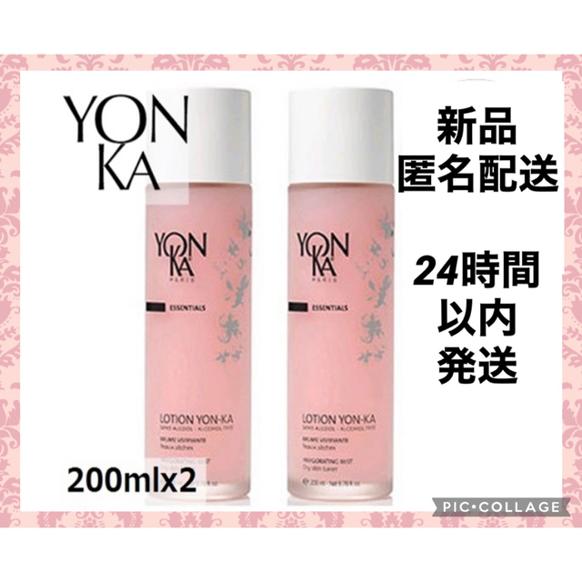 【新品・未使用】 Yon ka ヨンカ ローション（PS）200ml 2本ヴィセラジャパン