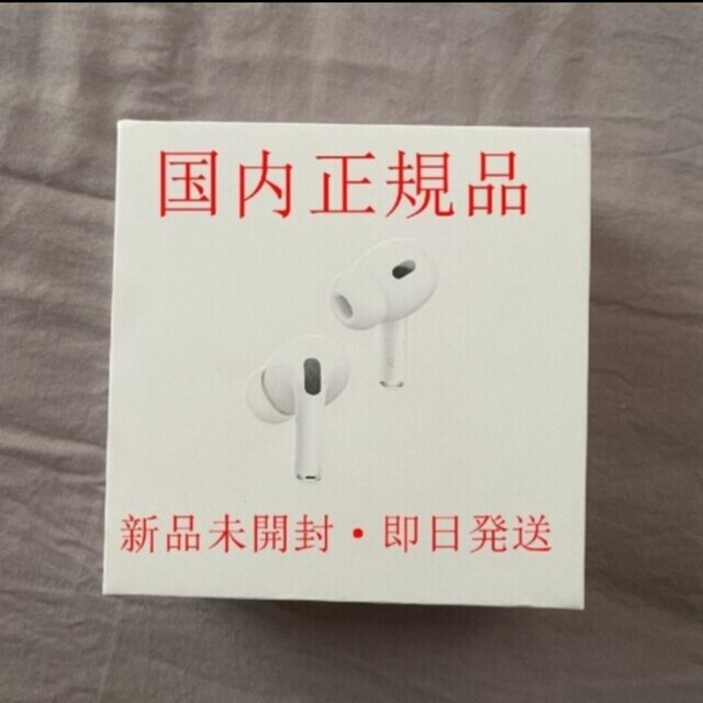 新品未開封　Apple AirPods Pro2 (第2世代) MQD83J/A