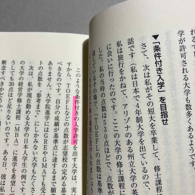 2冊 なぜ、宇多田ヒカルがコロンビア大学に入れるのか アメリカ留学ハンドブック エンタメ/ホビーの本(ノンフィクション/教養)の商品写真
