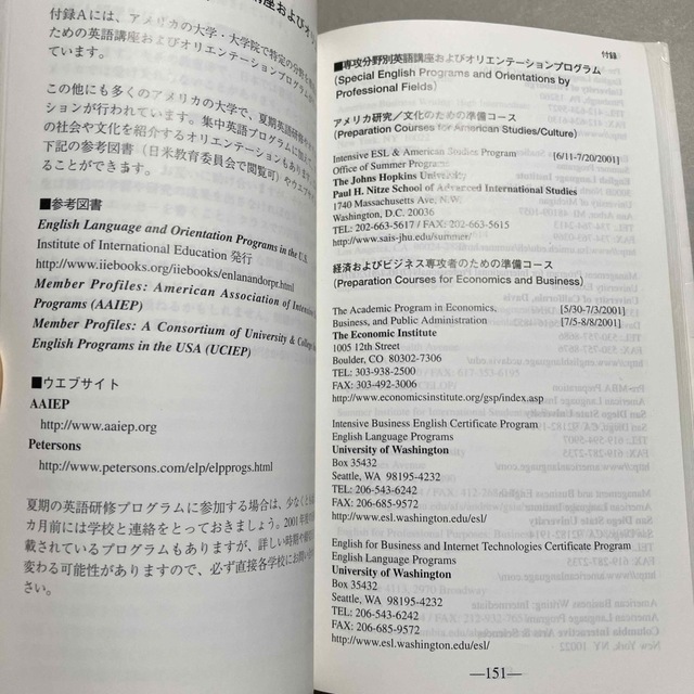 2冊 なぜ、宇多田ヒカルがコロンビア大学に入れるのか アメリカ留学ハンドブック エンタメ/ホビーの本(ノンフィクション/教養)の商品写真