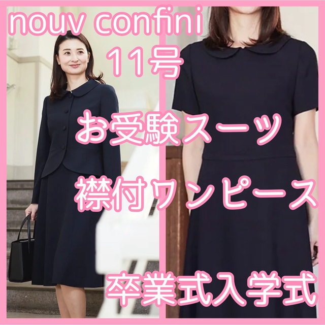 NOUV CONFINI お受験スーツネイビーセットアップKN10 www.keburros.com