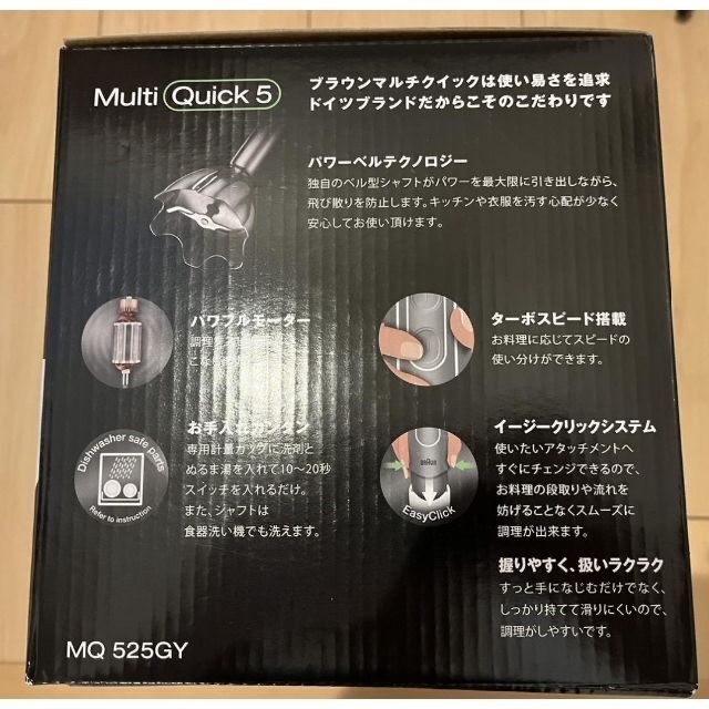 新品未開封 マルチクイック 5 ハンドブレンダー ブラウン MQ525 GY スマホ/家電/カメラの調理家電(フードプロセッサー)の商品写真