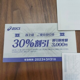 アシックス(asics)のアシックス 株主優待 30%割引券４枚(その他)