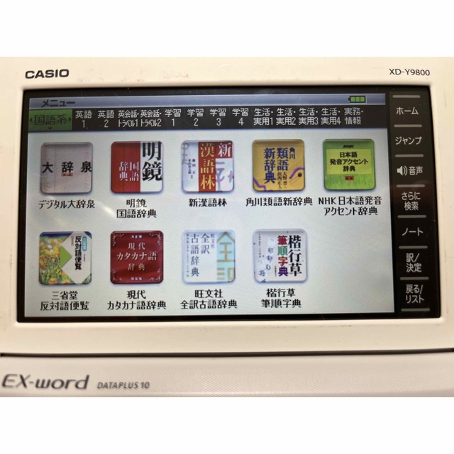 CASIO(カシオ)のカシオ　電子辞書　XD-Y9800  スマホ/家電/カメラのPC/タブレット(電子ブックリーダー)の商品写真