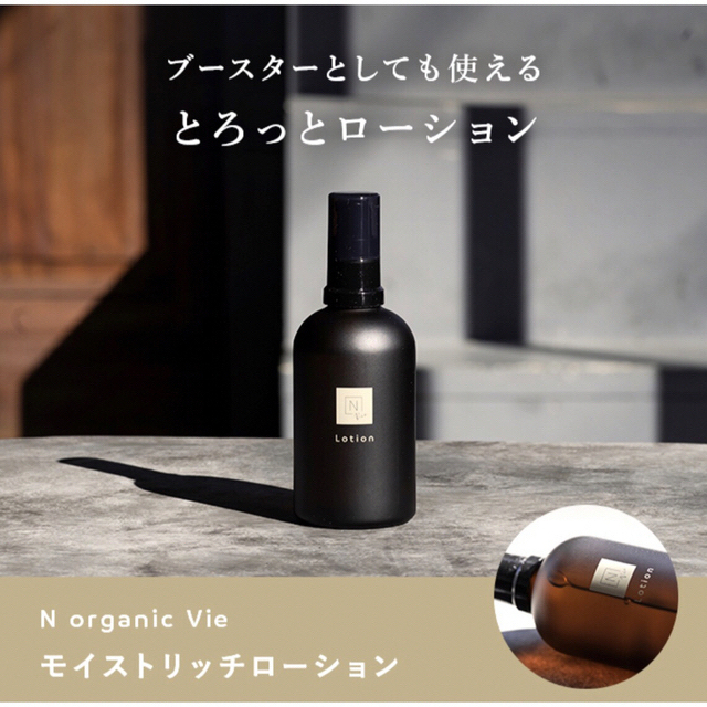安い再入荷 N organic - N organic vie ローション・クリームセット