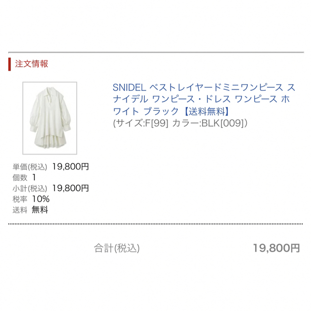 SNIDEL ベストレイヤードミニワンピース 2023SS 新作 新品-