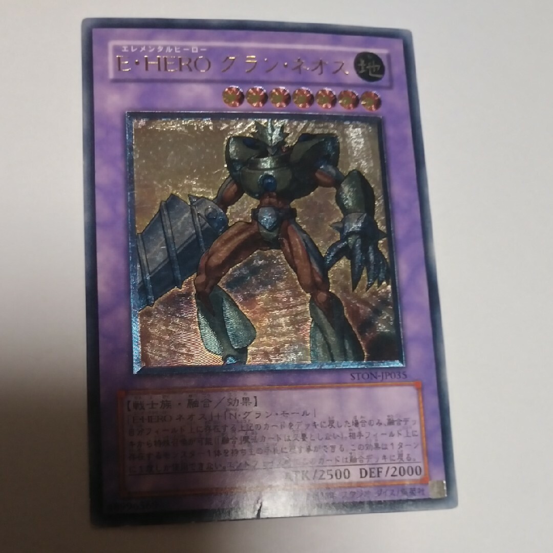 遊戯王 - E・HERO グランネオス レリーフ 遊戯王の通販 by ゴリラ大